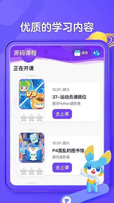 编程猫在线app v5.1.2安卓版