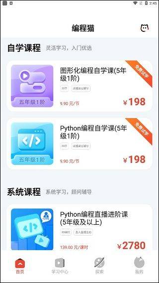 编程猫机器人app v2.2.6安卓版