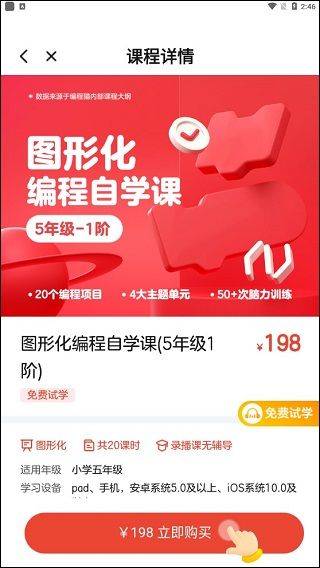 编程猫机器人app v2.2.6安卓版