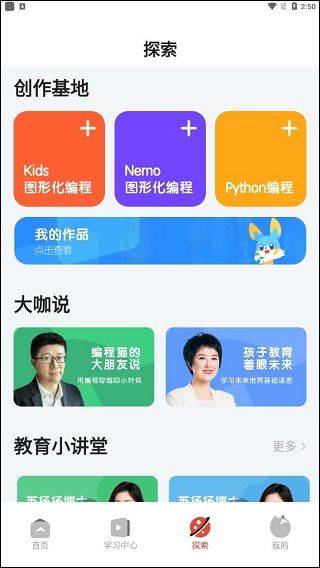 编程猫机器人app v2.2.6安卓版