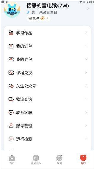 编程猫机器人app v2.2.6安卓版