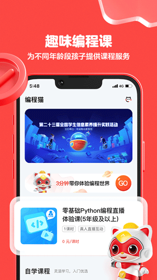 编程猫机器人app v2.2.6安卓版