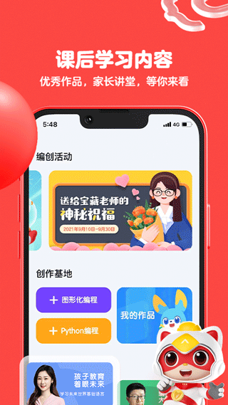 编程猫机器人app v2.2.6安卓版