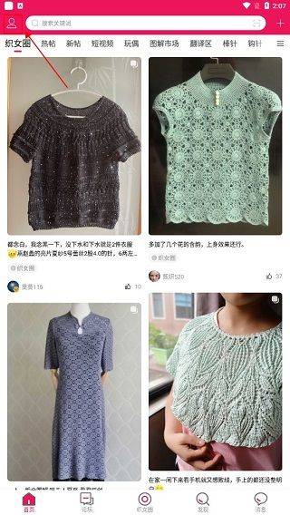 编织人生论坛app v6.3安卓版