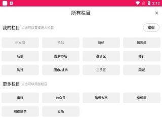 编织人生论坛app v6.3安卓版