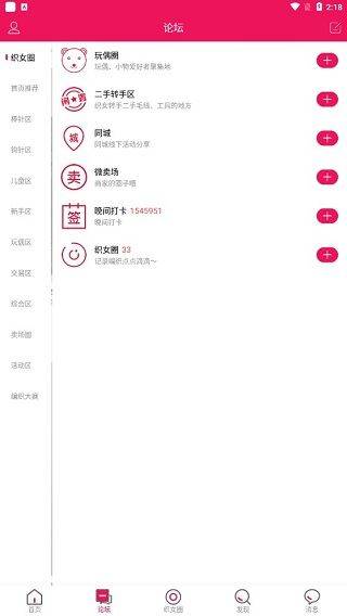 编织人生论坛app v6.3安卓版