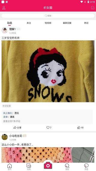 编织人生论坛app v6.3安卓版