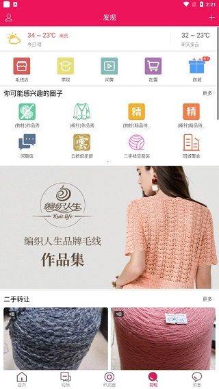 编织人生论坛app v6.3安卓版
