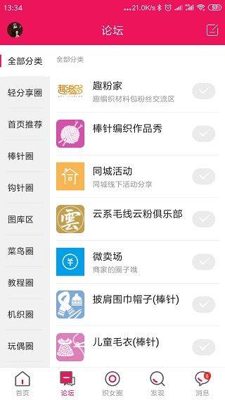 编织人生论坛app v6.3安卓版