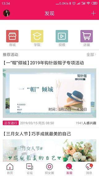 编织人生论坛app v6.3安卓版