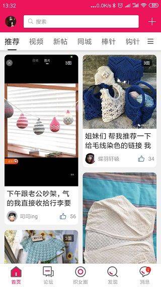 编织人生论坛app v6.3安卓版