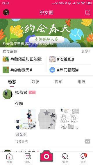 编织人生论坛app v6.3安卓版