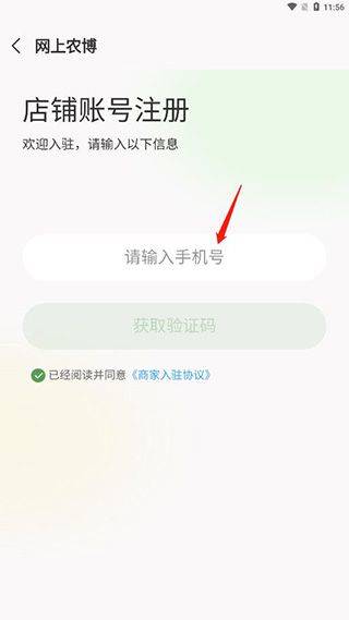 网上农博商家版app v3.4.2安卓版