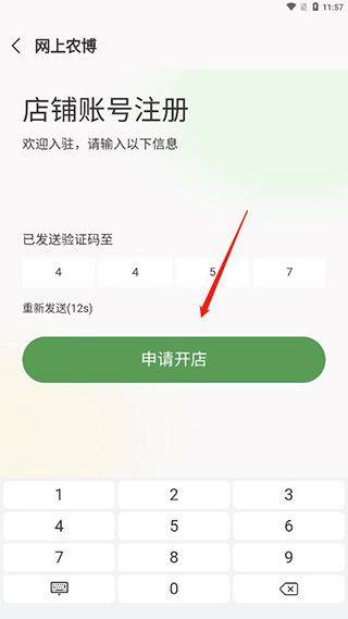 网上农博商家版app v3.4.2安卓版