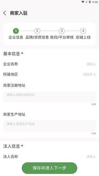 网上农博商家版app v3.4.2安卓版
