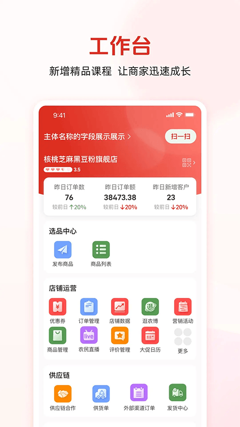 网上农博商家版app v3.4.2安卓版