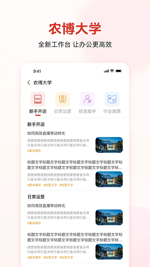网上农博商家版app v3.4.2安卓版