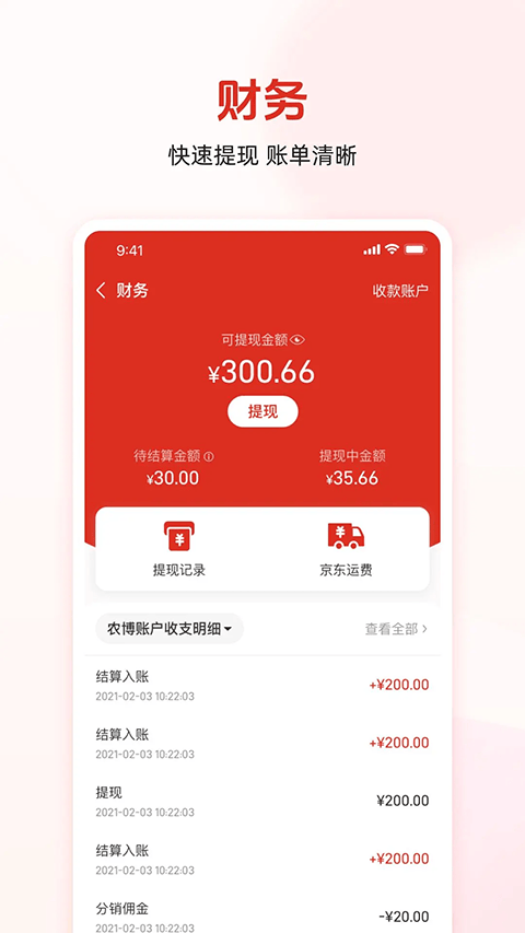 网上农博商家版app v3.4.2安卓版