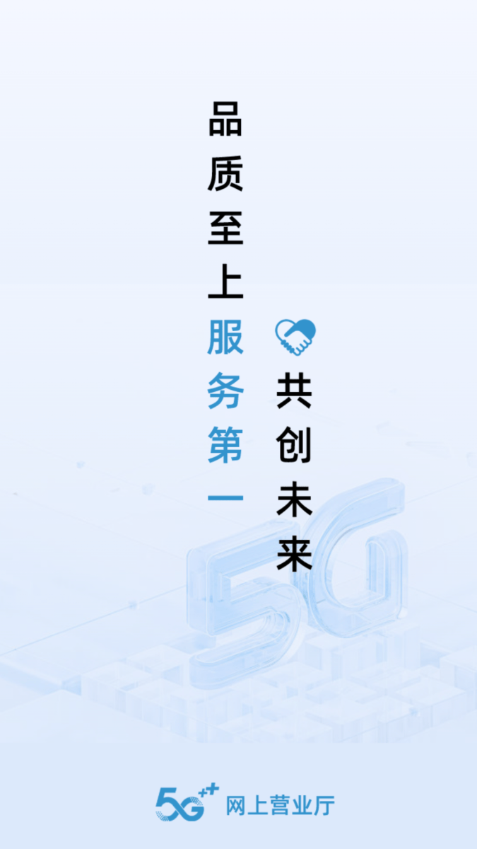 网上营业厅app官方下载 v3.1.1 最新版