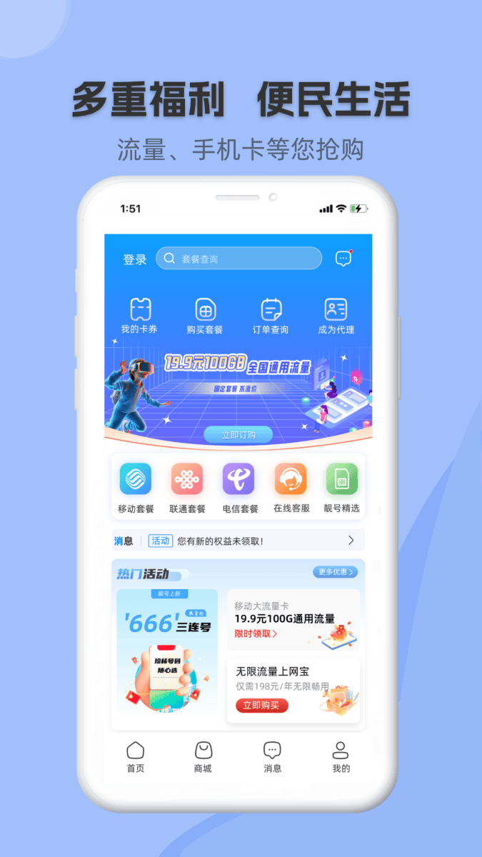 网上营业厅app官方下载 v3.1.1 最新版