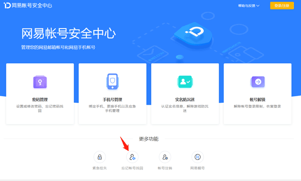 网易163邮箱app v7.25.10安卓版