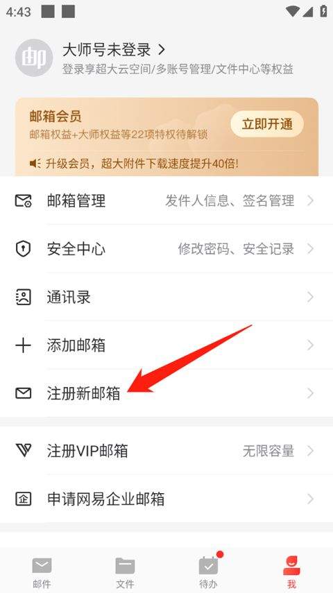 网易163邮箱app v7.25.10安卓版