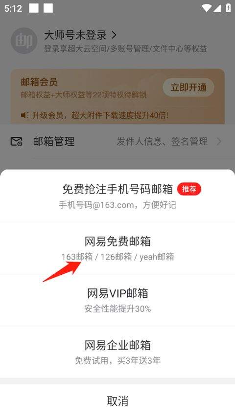 网易163邮箱app v7.25.10安卓版