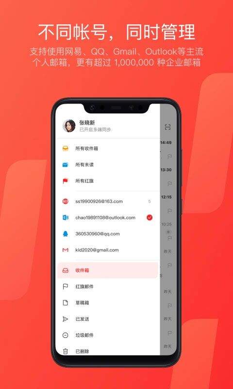 网易163邮箱app v7.25.10安卓版