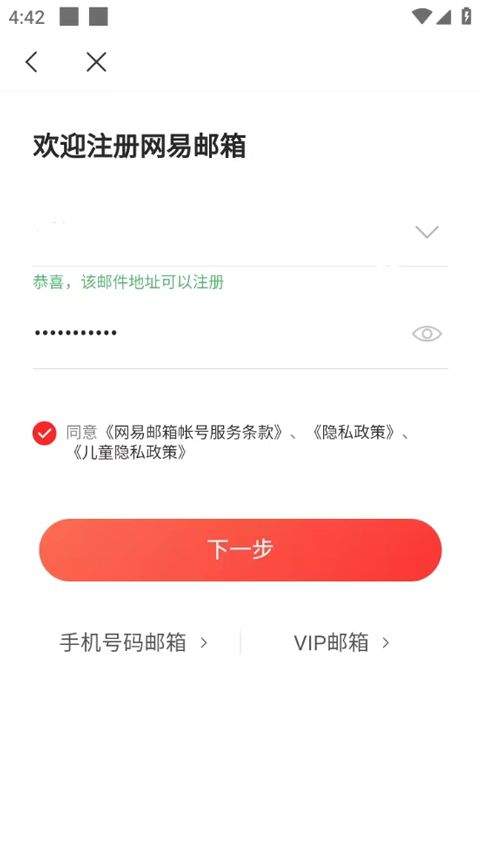 网易163邮箱app v7.25.6安卓版