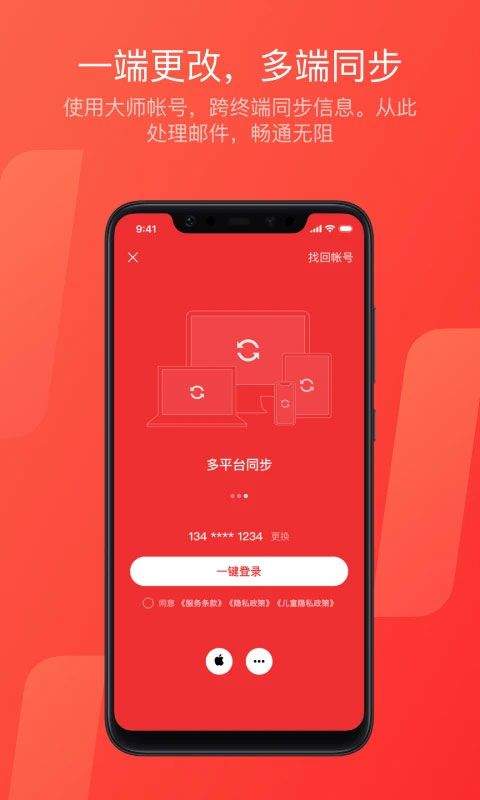 网易163邮箱app v7.25.6安卓版