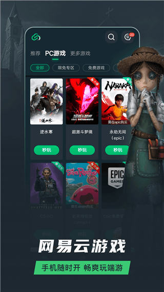 网易云游戏appv2.8.17 官方版