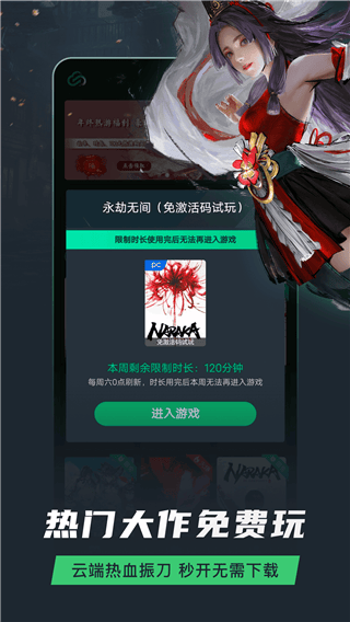 网易云游戏appv2.8.17 官方版