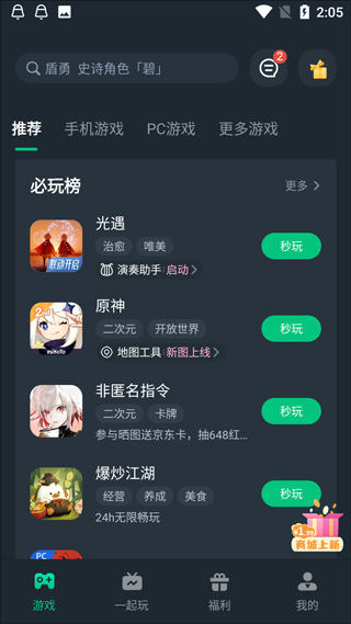 网易云游戏appv2.8.17 官方版