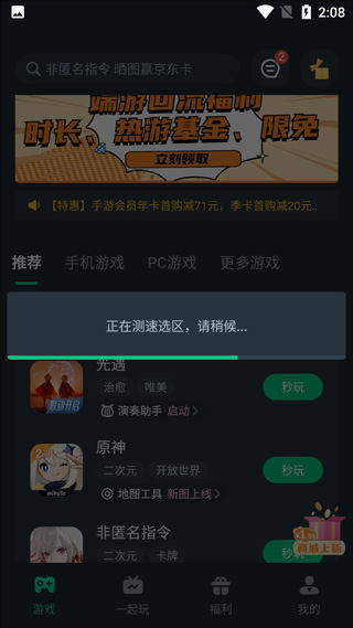 网易云游戏appv2.8.17 官方版