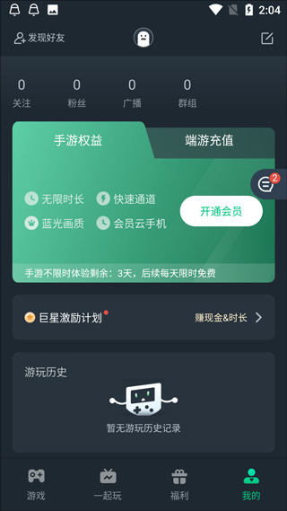 网易云游戏appv2.8.17 官方版