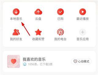 网易云音乐2026最新版本 v9.4.67安卓版