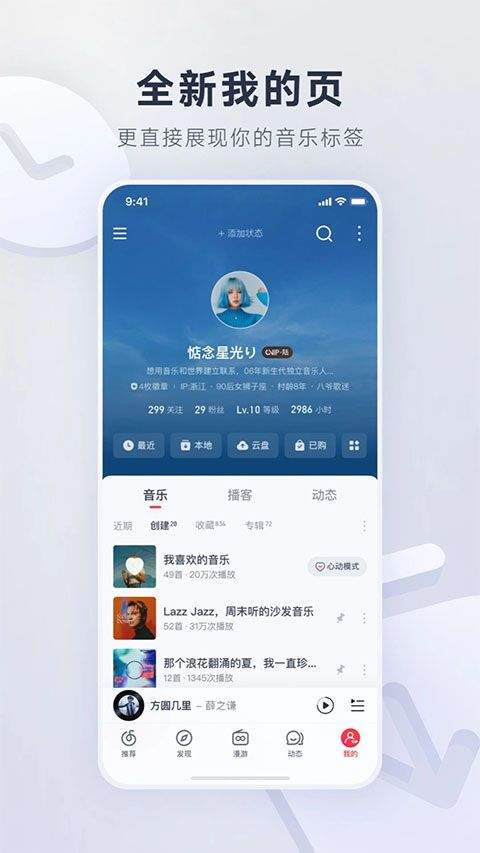 网易云音乐2026最新版本 v9.4.67安卓版