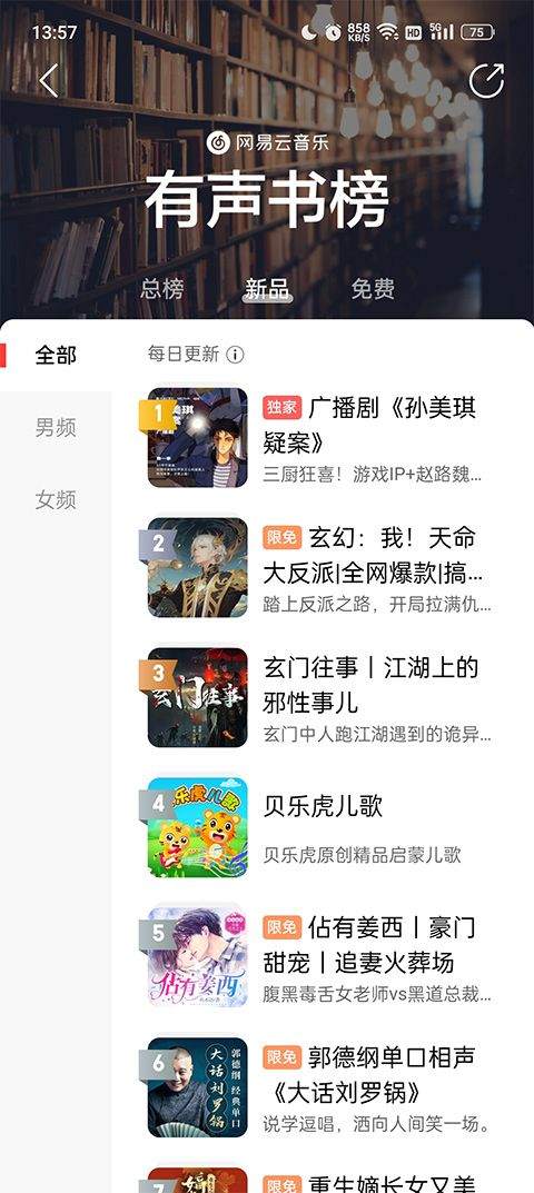 网易云音乐播客app手机版 v9.4.67安卓版
