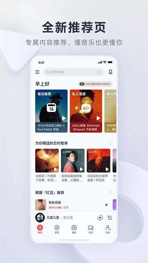 网易云音乐播客app手机版 v9.4.67安卓版