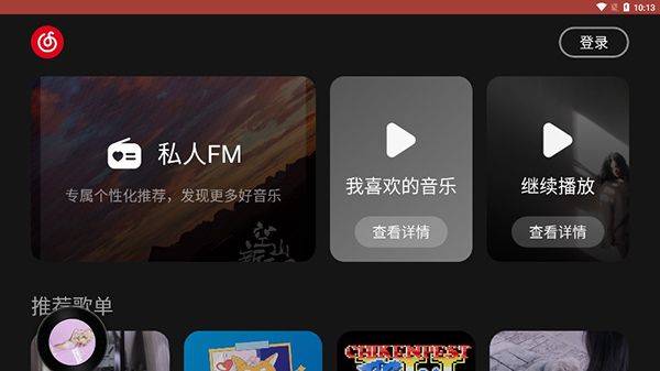 网易云音乐车机版 v6.2.81安卓版