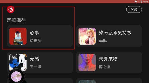 网易云音乐车机版 v6.2.81安卓版
