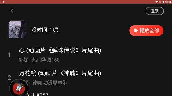 网易云音乐车机版 v6.2.81安卓版