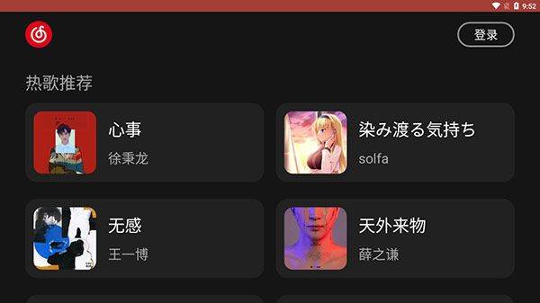 网易云音乐车机版 v6.2.81安卓版