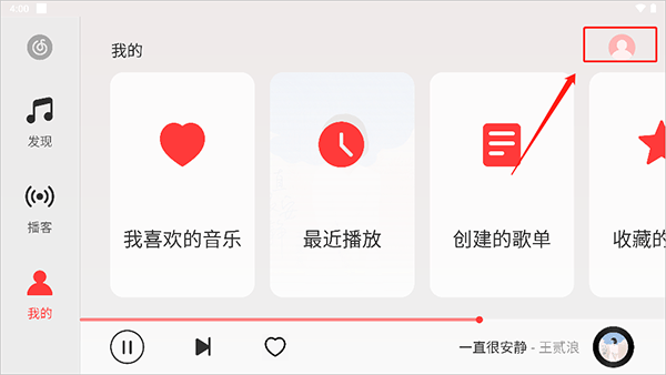 网易云音乐hd版本 v9.4.70官方版