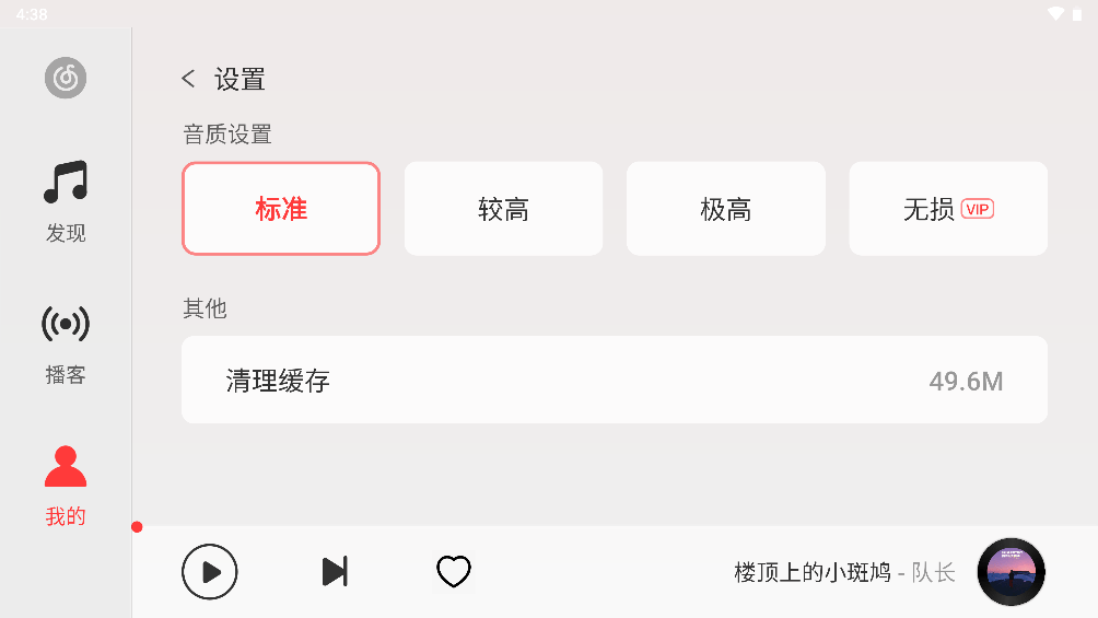 网易云音乐hd版本 v9.4.70官方版