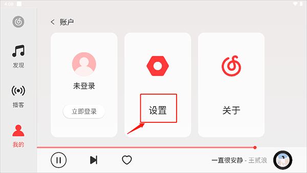 网易云音乐hd版本 v9.4.70官方版