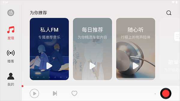 网易云音乐hd版本 v9.4.70官方版