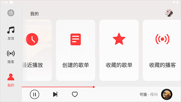 网易云音乐hd版本 v9.4.70官方版