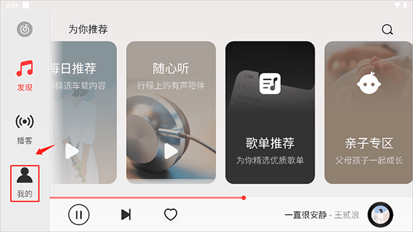 网易云音乐hd版本 v9.4.90官方版