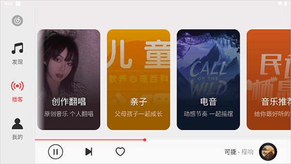 网易云音乐hd版本 v9.4.90官方版